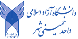 دانشگاه آزاد اسلامی واحد خمینی شهر