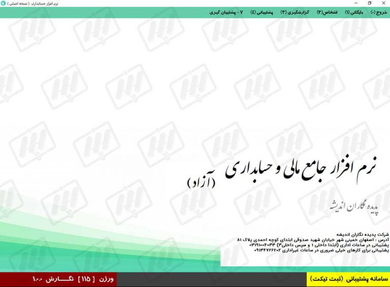 نرم افزار جامع مالی حسابداری پدیده نگاران