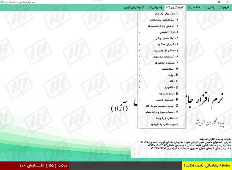 نرم افزار جامع مالی حسابداری پدیده نگاران