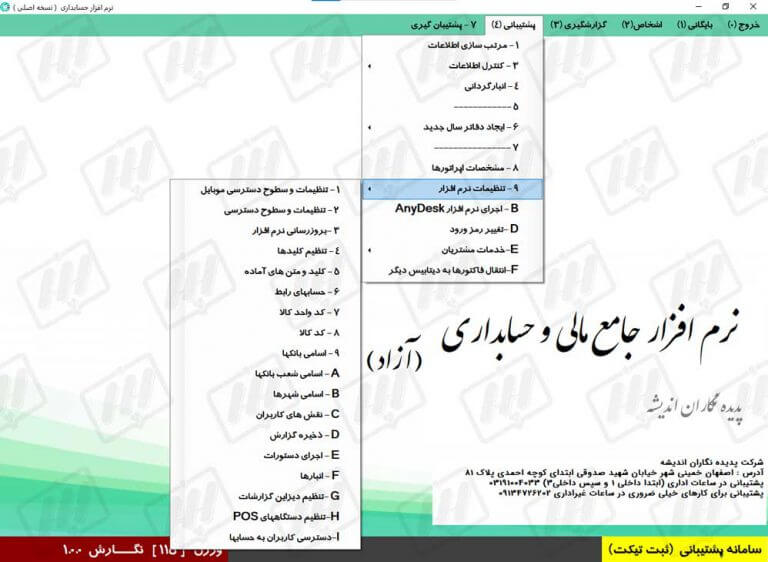 نرم افزار جامع مالی حسابداری پدیده نگاران