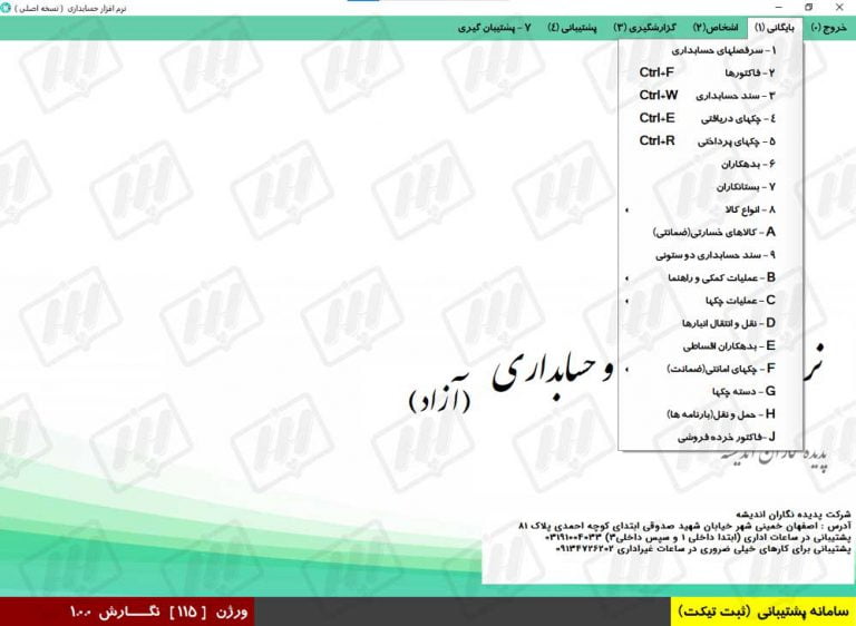نرم افزار جامع مالی حسابداری پدیده نگاران