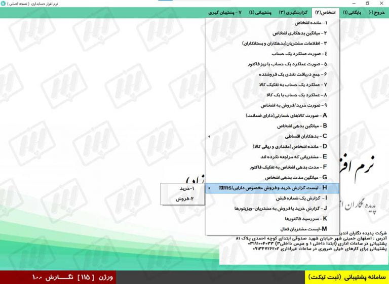 نرم افزار جامع مالی حسابداری پدیده نگاران