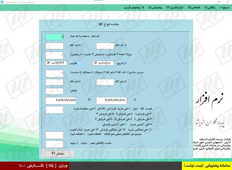 نرم افزار جامع مالی حسابداری پدیده نگاران