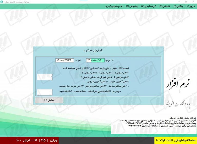 نرم افزار جامع مالی حسابداری پدیده نگاران