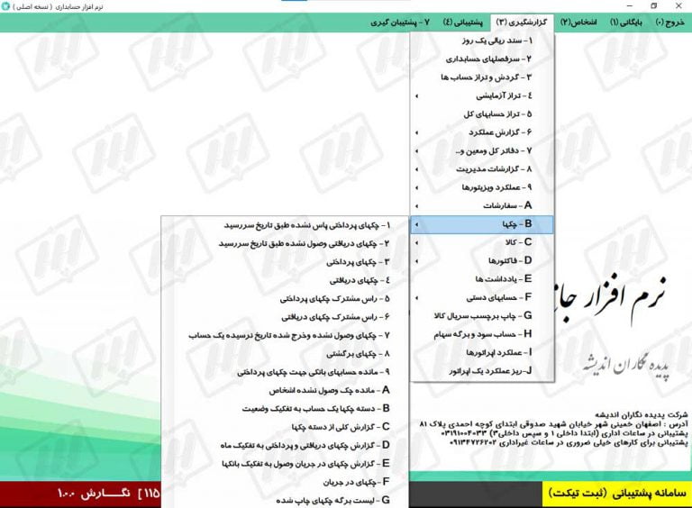 نرم افزار جامع مالی حسابداری پدیده نگاران