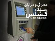 Cashless-Picture
