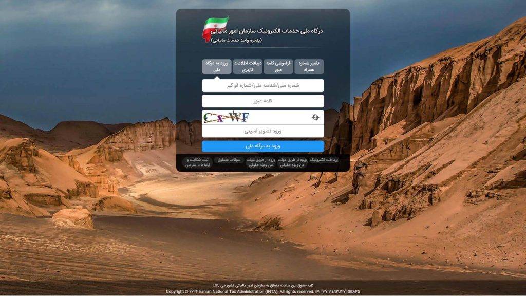 نحوه صدور شناسه یکتا حافظه مالیاتی