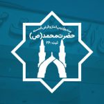 لوگو صندوق قرض الحسنه حضرت محمد