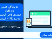 Top 10 Features of Qarzol-Hasaneh App