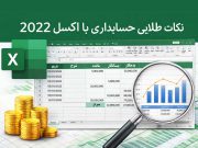 golden-accounting-tips-excel-2022